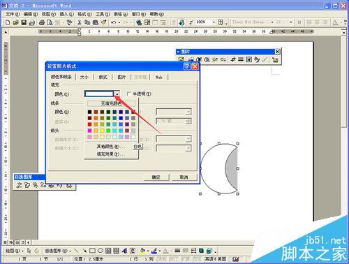 Word怎么将两个圆交叉重叠部分填充阴影?