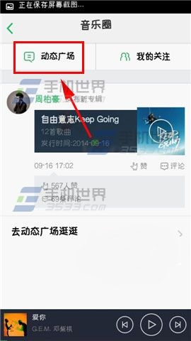 手机QQ音乐怎么查看动态广场?