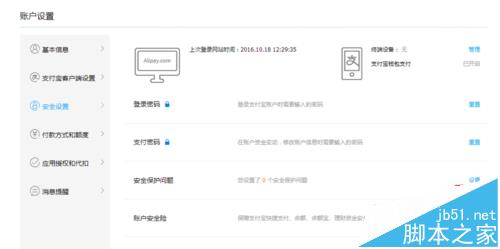 支付宝怎么添加密保问题? 支付宝密保问题的设置方法