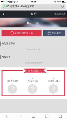 UC浏览器推出&ldquo;抢票帮&rdquo;功能 可让朋友帮你抢火车票