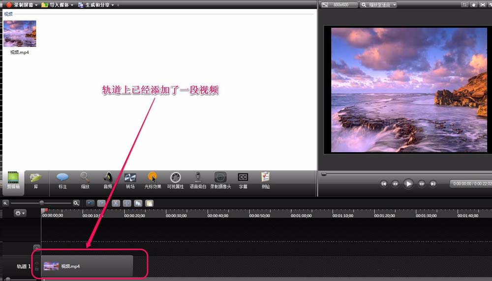 CamtasiaStudio视频怎么添加标注?