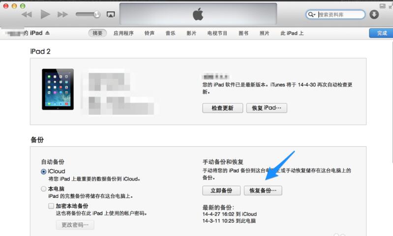 iPad越狱后如何恢复出厂设置？iPad越狱恢复出厂设置方法