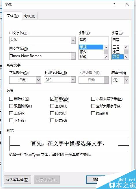 在word文档中怎么设置文字阴影?