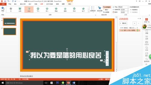 用ppt怎么制作歌词?歌词效果制作方法介绍