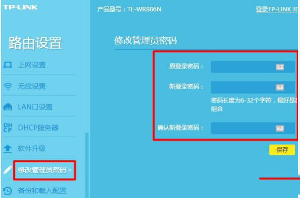 新版tplink路由器怎么修改管理员密码(登录密码)？