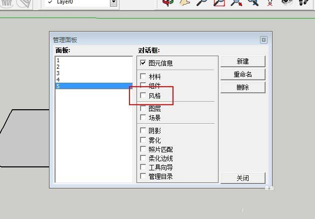 sketchup怎么分辨物体的正反面?