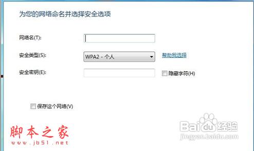 win7下设置无线网络连接的图文方法