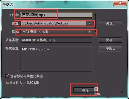 Audition CS6怎么给伴奏升降调?