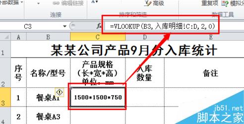 excel如何使用公式将相同名称的数据进行合并?