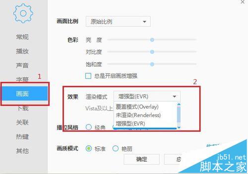 win10系统中迅雷影音画面撕裂该怎么解决?