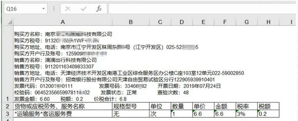 飞鱼电子发票台账怎么用 飞鱼电子发票台账使用教程