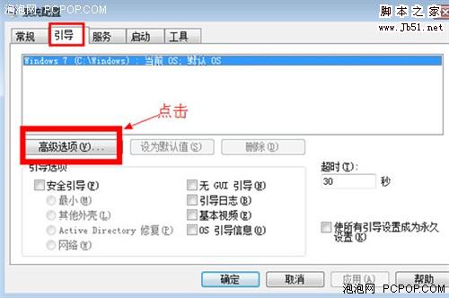 优化让windows7开机加速更快点!