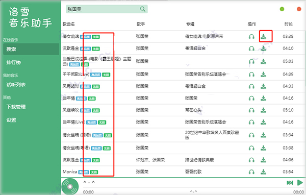 洛雪音乐助手怎么使用?洛雪音乐助手详细使用方法