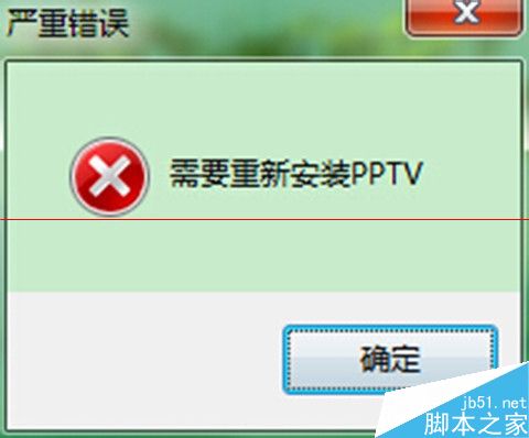 PPTV播放器不能用，总是提示严重错误需重装pptv的解决办法