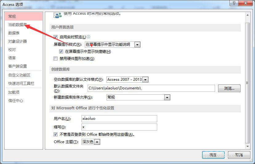 Access数据表怎么显示文档选项卡?