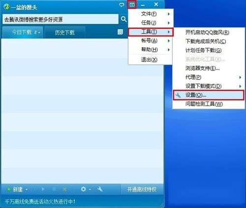 qq旋风下载怎么限速 qq旋风下载限速步骤