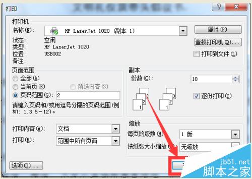 惠普hp1020打印机怎么设置双面打印?