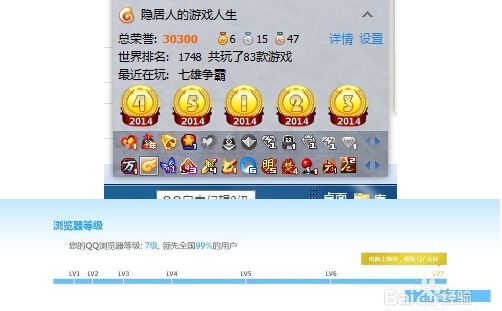 各种高大上 秒点QQ浏览器7级图标的技巧