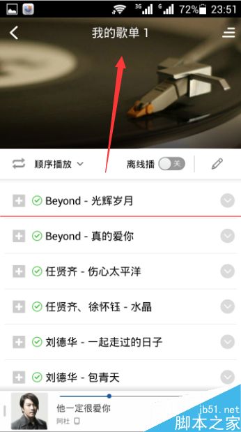 酷狗音乐我的歌单功能在哪里？怎么使用？