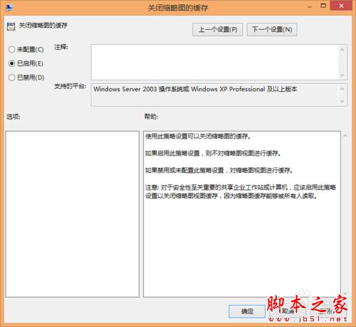 怎样加快缩略图的显示速度?WIN7缩略预览图显示慢教程