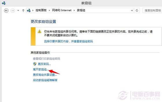 Win8.1桌面家庭组快捷图标怎么删除