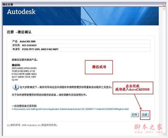 AutoCAD2008 64位怎么安装 cad2008 64位安装详细图文教程