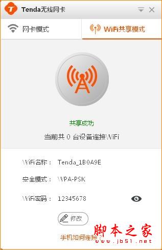 Tenda腾达U1 WIFI共享模式如何使用？腾达路由器设置教程