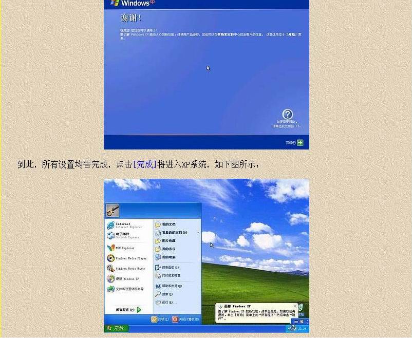 XP 操作系统安装全程详解