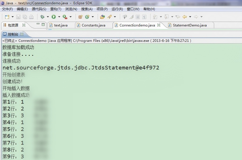 SQL Server 2008 连接JDBC详细图文教程