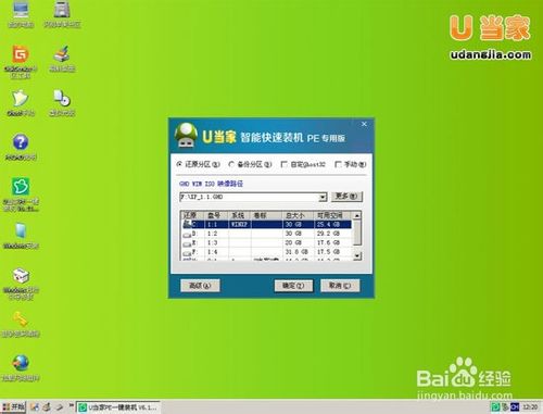 U盘装系统步骤图解(超详细)