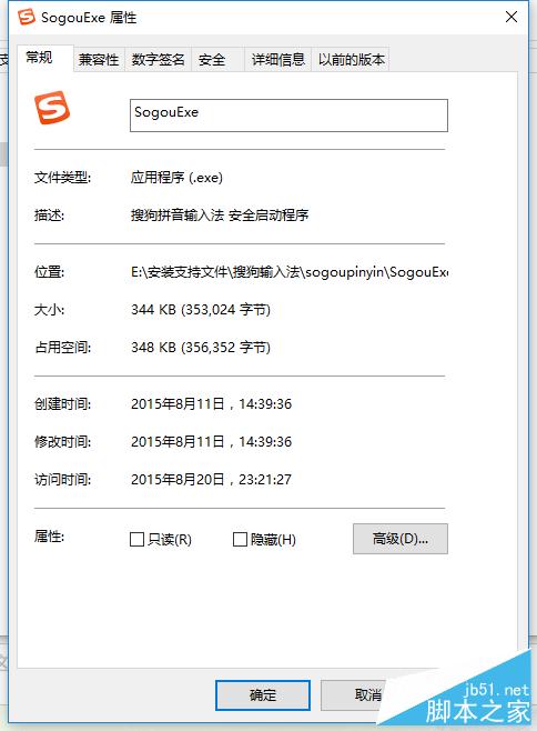 Win10正式版怎么删除搜狗输入法中的SogouExe顽固文件?