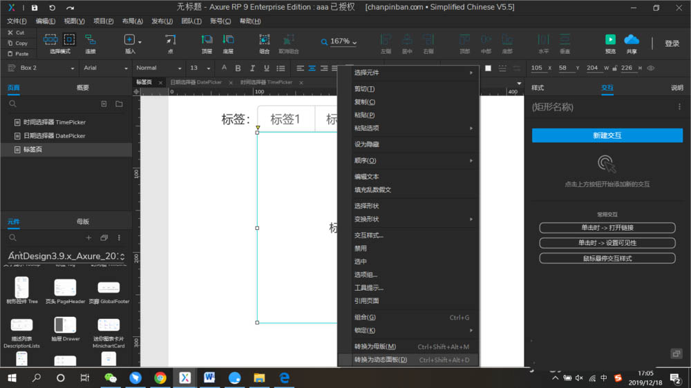 Axure网页怎么制作标签页? Axure标签页设计方法