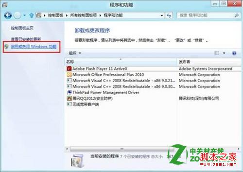 win8怎么关闭补丁自动更新图文教程
