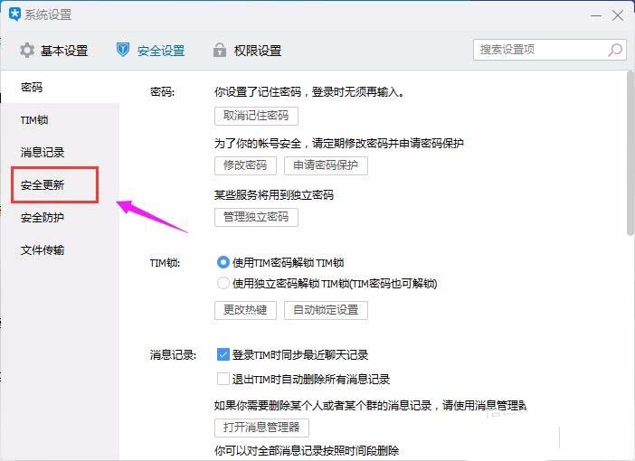 tim怎么设置检测到新版本自动安装? tim安全自动更新的开启方法