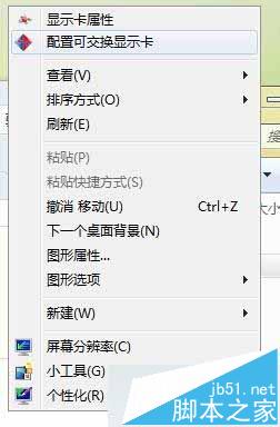 win8系统下安装AMD显卡驱动总是失败解决方法