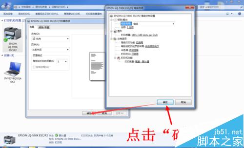 爱普生EPSON LQ590K针式打印机怎么安装？