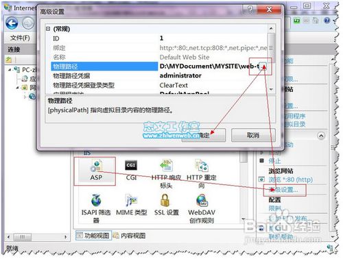 Win7下启用IIS7配置ASP运行环境的详细方法