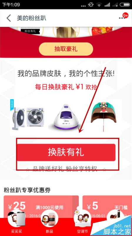 天猫app粉丝趴怎么玩? 天猫粉丝趴活动的玩法
