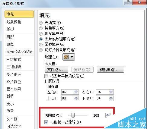 ppt2010幻灯片怎么设置图片透明度?