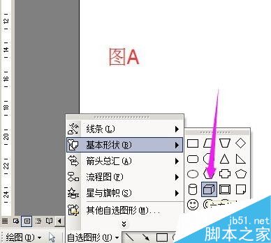 在word文档中如何绘制书桌?