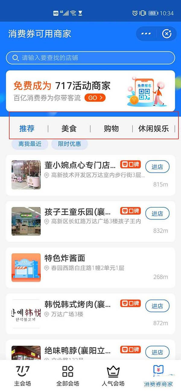 支付宝717消费券怎么查看附近支持商家？查找支付宝717消费券商家