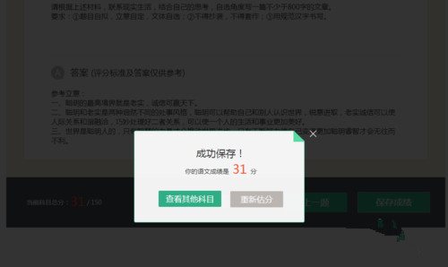 2015年高考如何在线估分?高考考生估分攻略