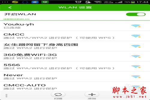 猎豹免费wifi怎么用 如何防止别人蹭网