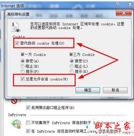 win7系统打开浏览器提示浏览器Cookie功能被禁请开启此功能的解决方法图文教程