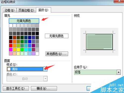 word怎么去除文字背景颜色呢?
