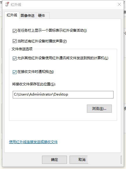 win10怎么使用红外线接收图片?