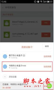 小米盒子怎么安装软件 小米盒子安装软件的方法