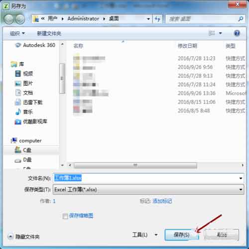 excel如何将文件加密起来?