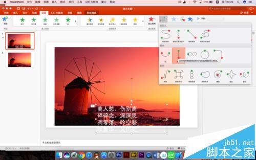 PPT怎么制作给图片添加字幕的效果?