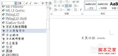 Win8系统怎么安装新字体来美化界面